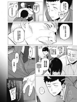 [含着个人汉化][越山弱衰] 染メラレ 1-5_86