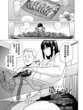 [含着个人汉化][越山弱衰] 染メラレ 1-5_81