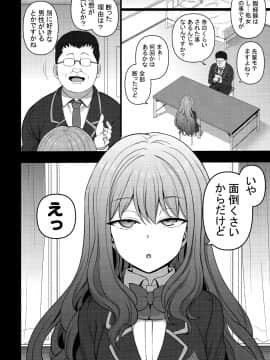 (COMIC1☆15) [50on! (愛上陸)] 催眠性指導 野崎悠の場合 (オリジナル)_img005