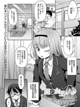 [まめぞう] 学園の女王A