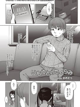 [まめぞう] いもうとのたくらみ