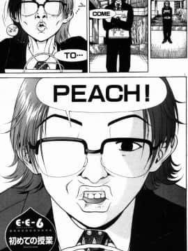 [遊人] PEACH！ 第01巻_PEACH1_107