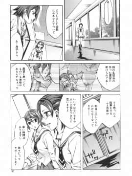 [えむあ] 繚蘭学園革命記 百花繚乱っ！_103