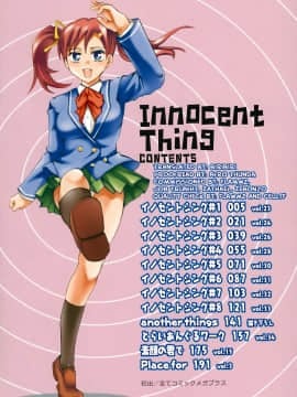 [えむあ] イノセントシング_biribiri_Innocent_Thing_008