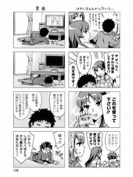 [えむあ] おふらいんげーむ 7_175