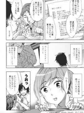 [えむあ] はかない！ 第1巻_0089