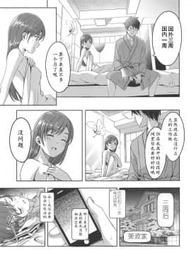 [黄记汉化组] (C95) [てろめあな (ぐすたふ)] 美波だって誘惑しますよ? (アイドルマスター シンデレラガールズ)_012