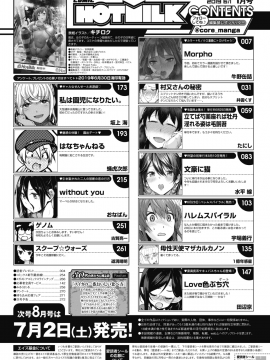 (成年コミック) [雑誌] コミックホットミルク 2019年7月号 [DL版]_003