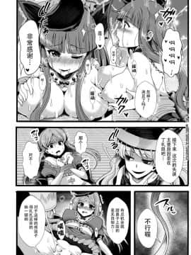 [脸肿汉化组] (C93) [月鮫工房 (鮫かまぼこ)] 生やした隠岐奈が二童子を虐める本 (東方Project)_10