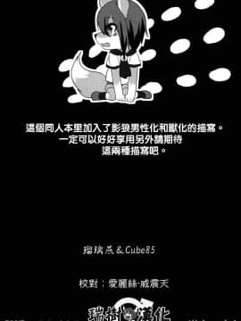 [瑞树汉化组] (けもケット5) [キムチ亭 (瑠璃燕、Cube85)] 影狼クン♂ (東方Project)_003