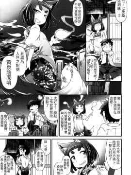 [LOK個人漢化][あまがえる] 妖怪小料理屋にようこそ (永遠娘 参)_12