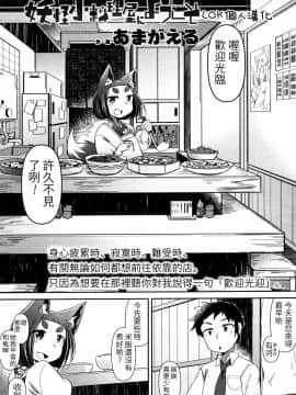 [LOK個人漢化][あまがえる] 妖怪小料理屋にようこそ (永遠娘 参)_02