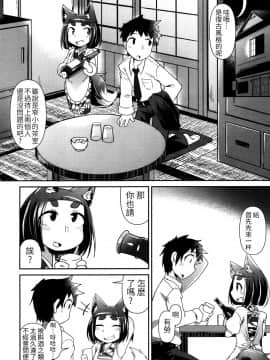 [LOK個人漢化][あまがえる] 妖怪小料理屋にようこそ (永遠娘 参)_13