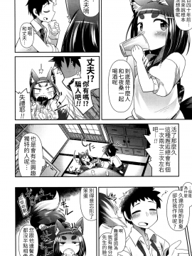 [LOK個人漢化][あまがえる] 妖怪小料理屋にようこそ (永遠娘 参)_15