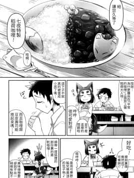 [LOK個人漢化][あまがえる] 妖怪小料理屋にようこそ (永遠娘 参)_05