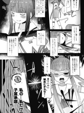 [めんてい処 (めんていやくな)] 子宮承認メスガキーズ2_40