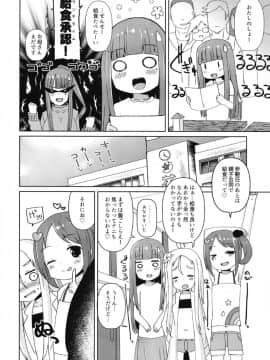 [めんてい処 (めんていやくな)] 子宮承認メスガキーズ2_18