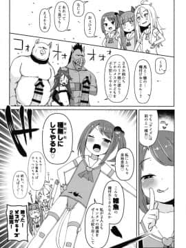 [めんてい処 (めんていやくな)] 子宮承認メスガキーズ2_25