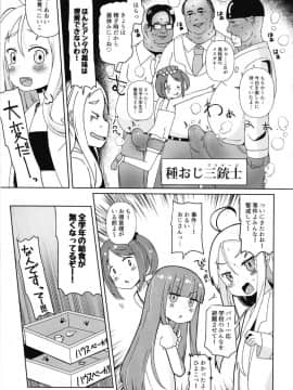 [めんてい処 (めんていやくな)] 子宮承認メスガキーズ2_19