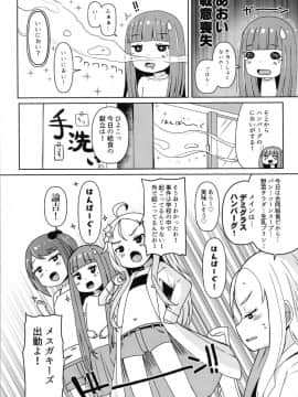 [めんてい処 (めんていやくな)] 子宮承認メスガキーズ2_20