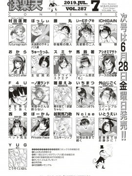 (成年コミック) [雑誌] COMIC 快楽天 2019年7月号 [DL版]_004