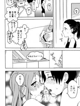 [内藤らぶか] ひみつ_P076