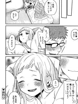 [内藤らぶか] ひみつ_P196