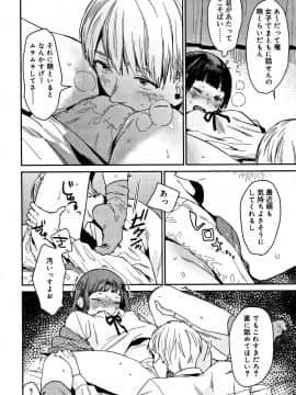 [内藤らぶか] ひみつ_P156