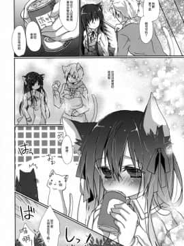 [脸肿汉化组] (COMIC1☆8) [循環 (そう)] ひとりぼっちの黒猫さん_21