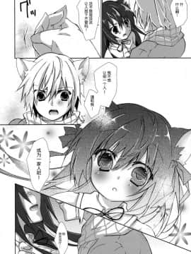 [脸肿汉化组] (COMIC1☆8) [循環 (そう)] ひとりぼっちの黒猫さん_11