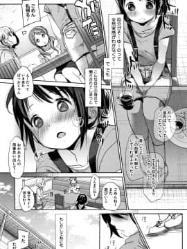 [岡田コウ] 思春期のココロ_P143