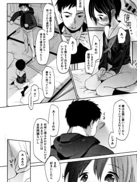 [岡田コウ] 思春期のココロ_P134