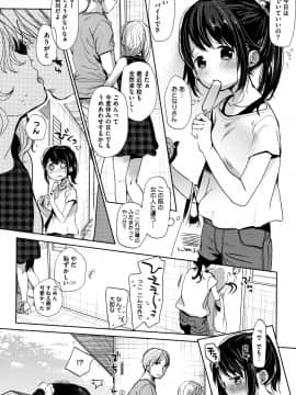 [岡田コウ] 思春期のココロ_P140