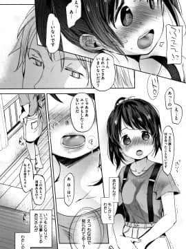 [岡田コウ] 思春期のココロ_P148