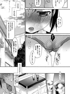 [岡田コウ] 思春期のココロ_P149