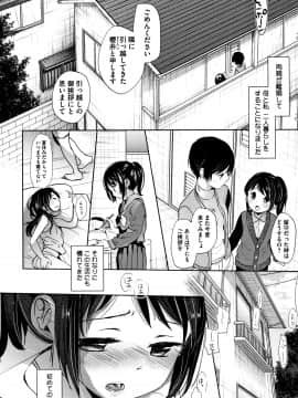 [岡田コウ] 思春期のココロ_P137