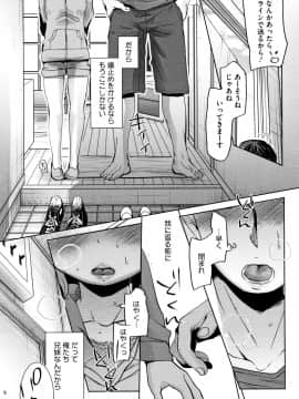 [岡田コウ] 思春期のココロ_P015