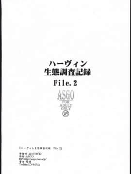 [萝莉援助汉化组] (C92) [ASGO (暫時)] ハーヴィン生態調査記録 File.2 (グランブルーファンタジー)_13