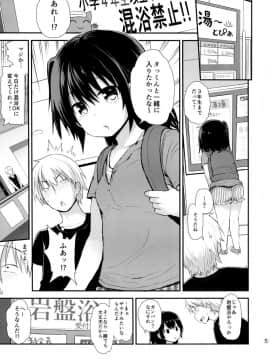 (COMIC1☆11) [ピコピコ★ラビリンス (藤坂リリック)] 祝日は銭湯であそぼうね_04