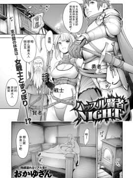 [路过的rlx个人练习汉化][おかゆさん]ハッスル賢者NIGHT (COMIC アンスリウム 2019年4月号)