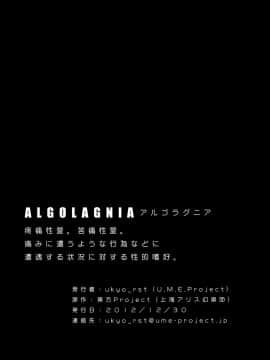 [靴下汉化组] (C83) [U.M.E.Project (ukyo_rst)] ALGOLAGNIA (東方Project)_ALGOLAGNIA_026