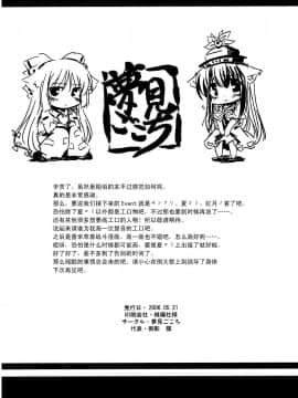 [东方小吃店] (例大祭3) [夢見ごこち (御影獏)] 夢幻泡影 (東方Project)_16