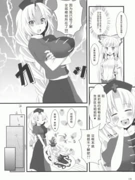 [绯色汉化组] (C76) [犬ッコロペンさん (辺銀グリコ、犬毛玉)] イエス！フォーリンラブ (東方Project)_08