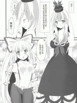 [绯色汉化组] (C76) [犬ッコロペンさん (辺銀グリコ、犬毛玉)] イエス！フォーリンラブ (東方Project)_06