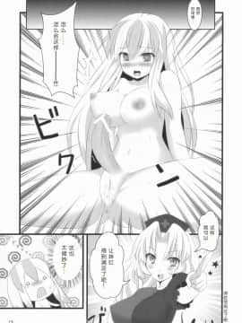 [绯色汉化组] (C76) [犬ッコロペンさん (辺銀グリコ、犬毛玉)] イエス！フォーリンラブ (東方Project)_13