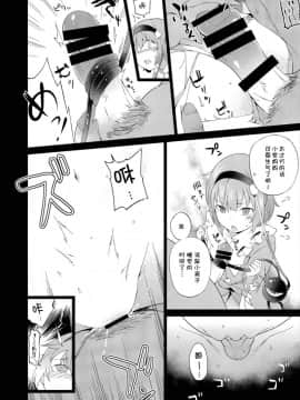 [靴下汉化组] (例大祭13) [IRIOMOTE (沙流)] サトリスギッ! (東方Project)_16