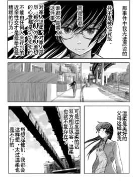 [こーじ] １８近(俺の妹がこんなに可愛いわけがない)-中文_04-12