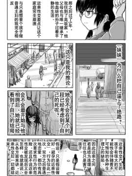 [こーじ] １８近(俺の妹がこんなに可愛いわけがない)-中文_04-11