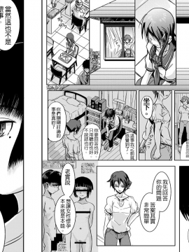 [こーじ] １８近(俺の妹がこんなに可愛いわけがない)-中文_03-08