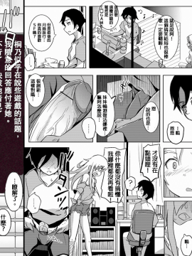 [こーじ] １８近(俺の妹がこんなに可愛いわけがない)-中文_01-28